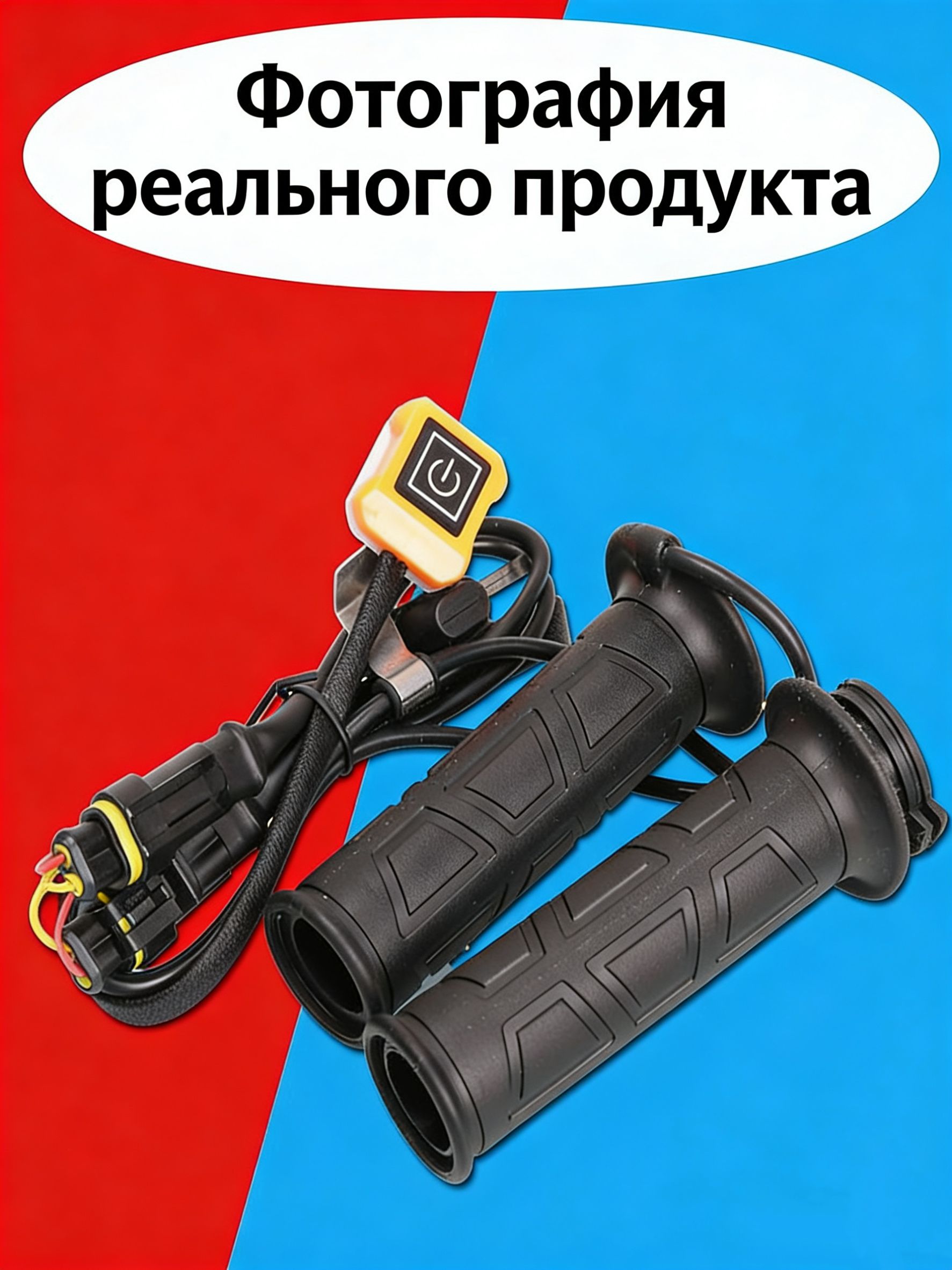 Рули с функцией подогрева, подходящие для мотоциклов