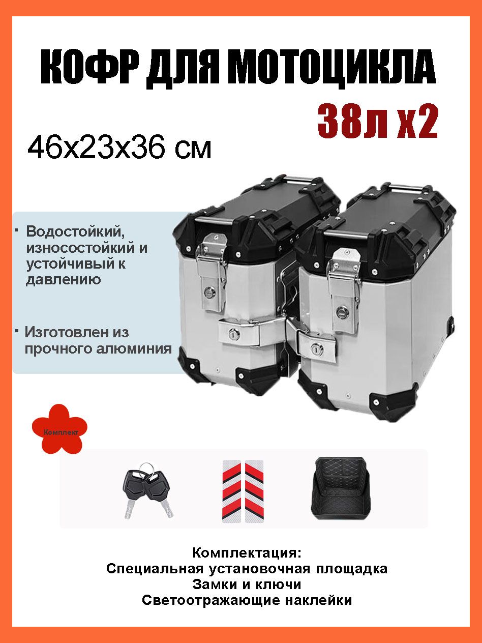 Кофры для мотоцикла боковые, 76Л, Кофр для квадроцикла задний, Алюминиевый, Водонепроницаемое, Твёрдое