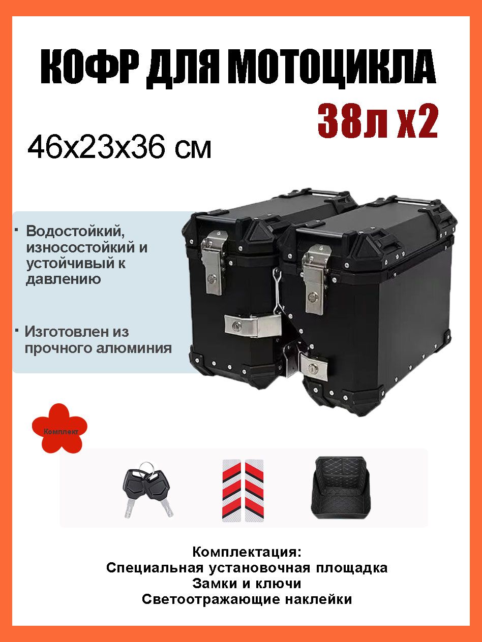 Кофры для мотоцикла боковые, 76Л, Кофр для квадроцикла задний, Алюминиевый, Водонепроницаемое, Твёрдое