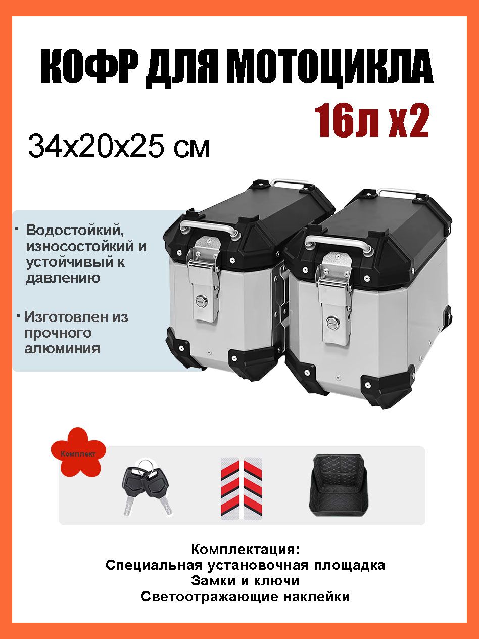 Кофры для мотоцикла боковые, 32Л, Кофр для квадроцикла задний, Алюминиевый, Водонепроницаемое, Твёрдое