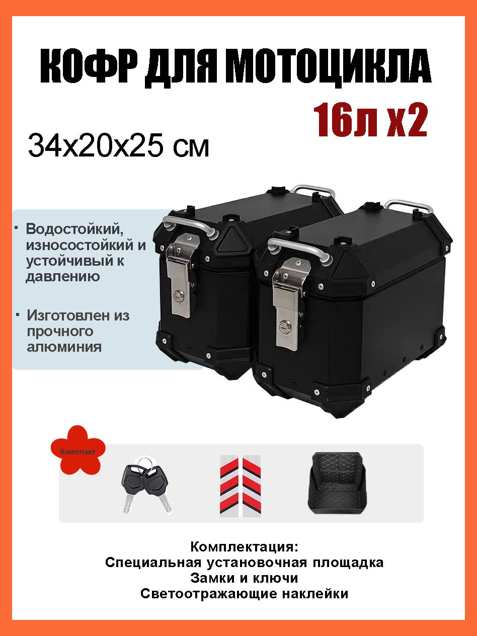 Кофры для мотоцикла боковые, 32Л, Кофр для квадроцикла задний, Алюминиевый, Водонепроницаемое, Твёрдое