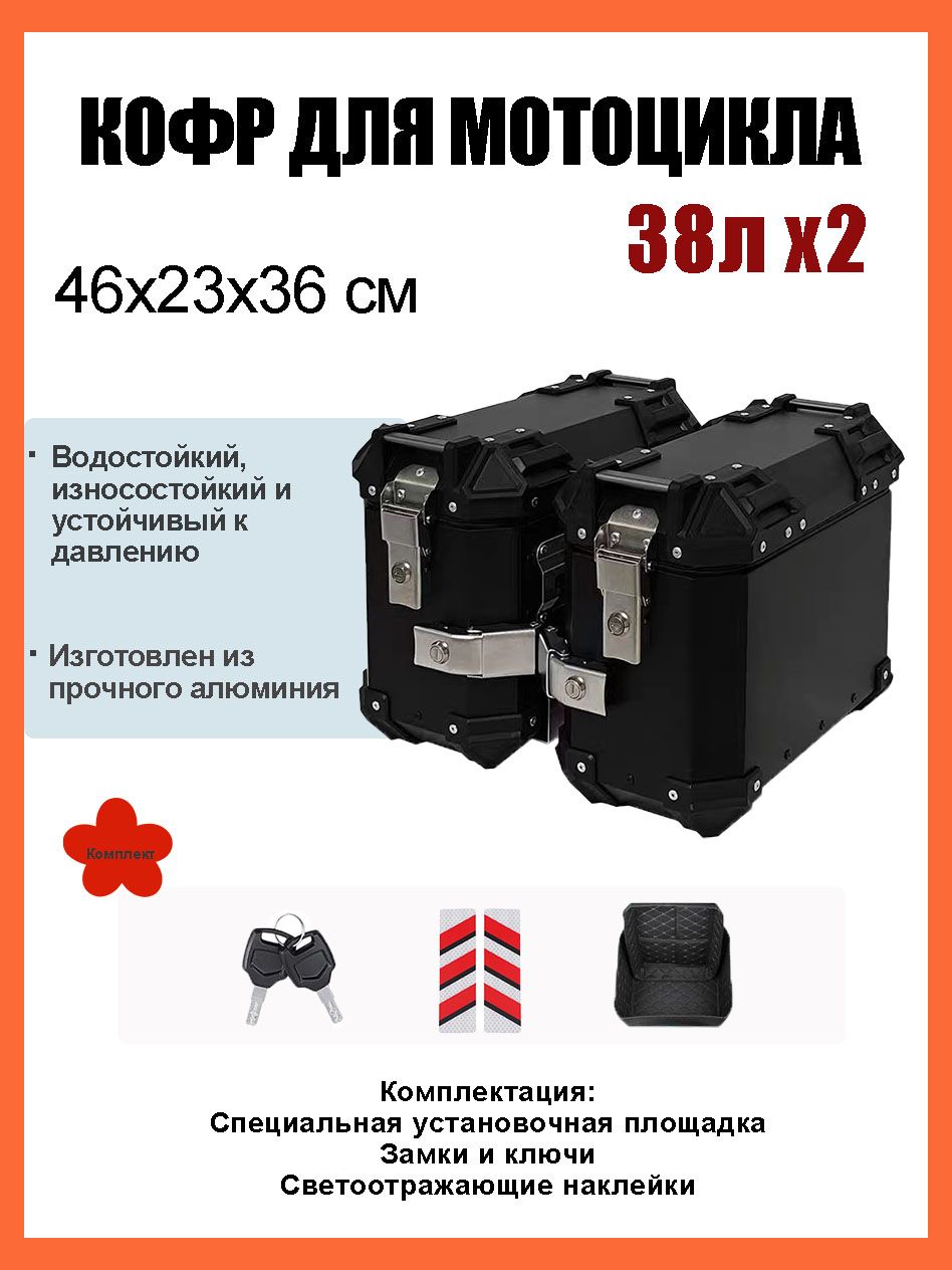 Кофры для мотоцикла боковые, 76Л, Кофр для квадроцикла задний, Алюминиевый, Водонепроницаемое, Твёрдое