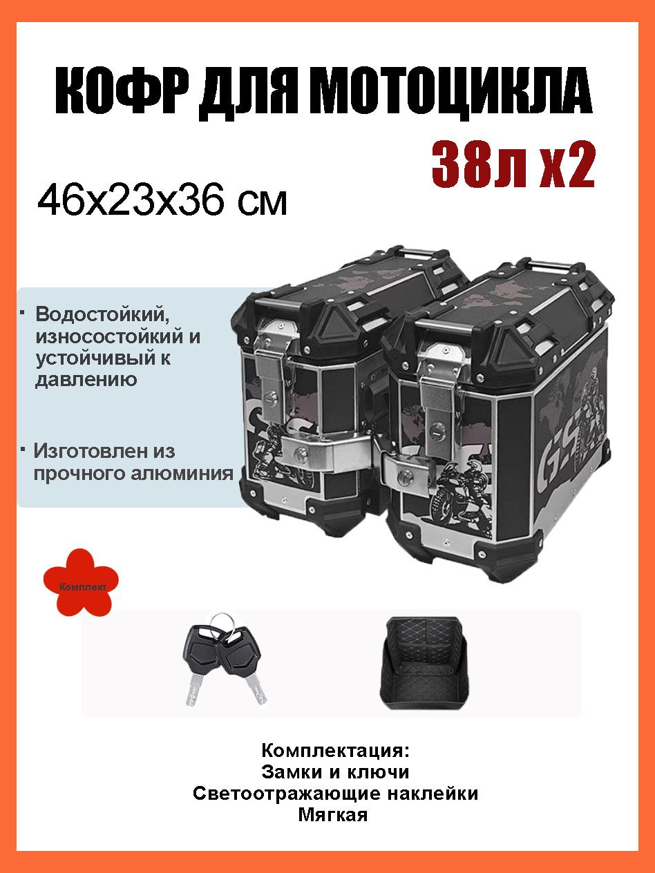 Кофры для мотоцикла боковые, 76Л, Кофр для квадроцикла задний, Алюминиевый, Водонепроницаемое, Твёрдое