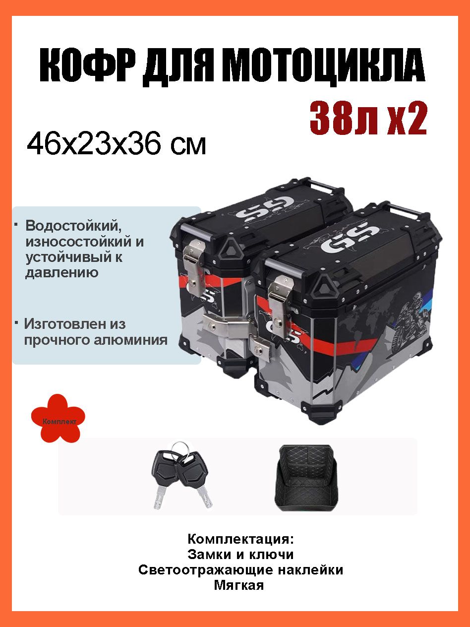 Кофры для мотоцикла боковые, 76Л, Кофр для квадроцикла задний, Алюминиевый, Водонепроницаемое, Твёрдое