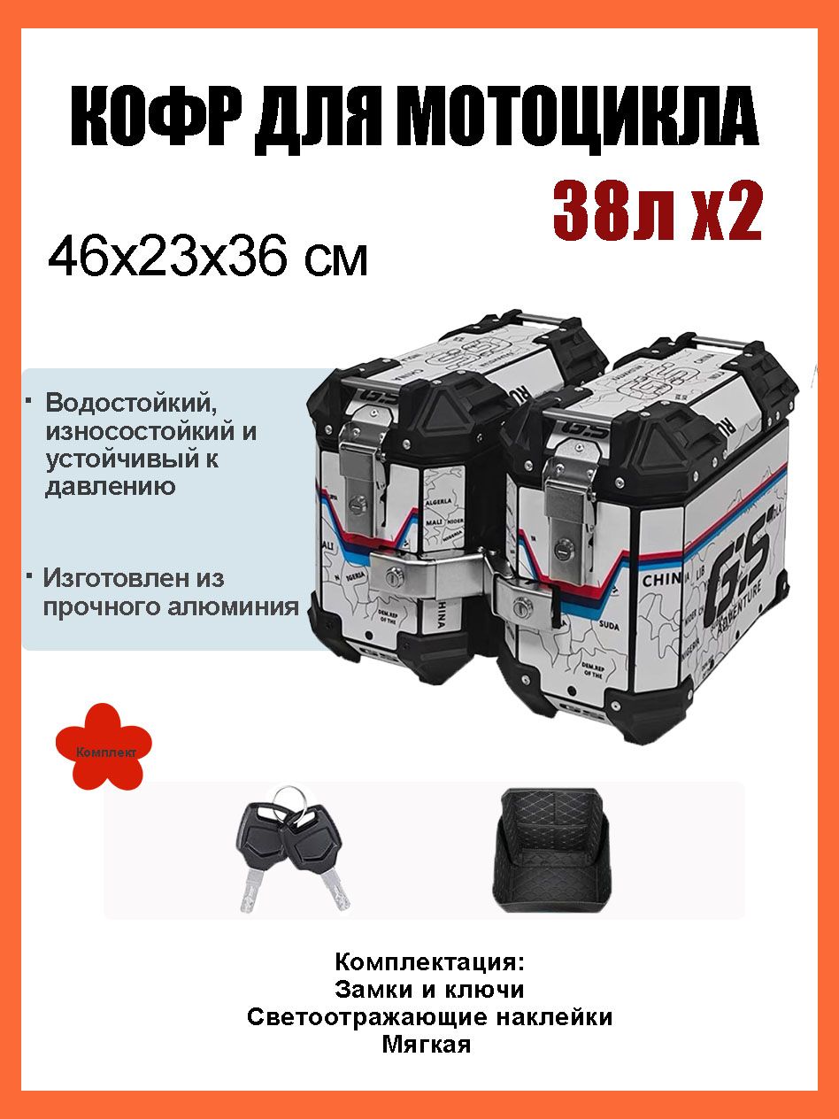 Кофры для мотоцикла боковые, 76Л, Кофр для квадроцикла задний, Алюминиевый, Водонепроницаемое, Твёрдое