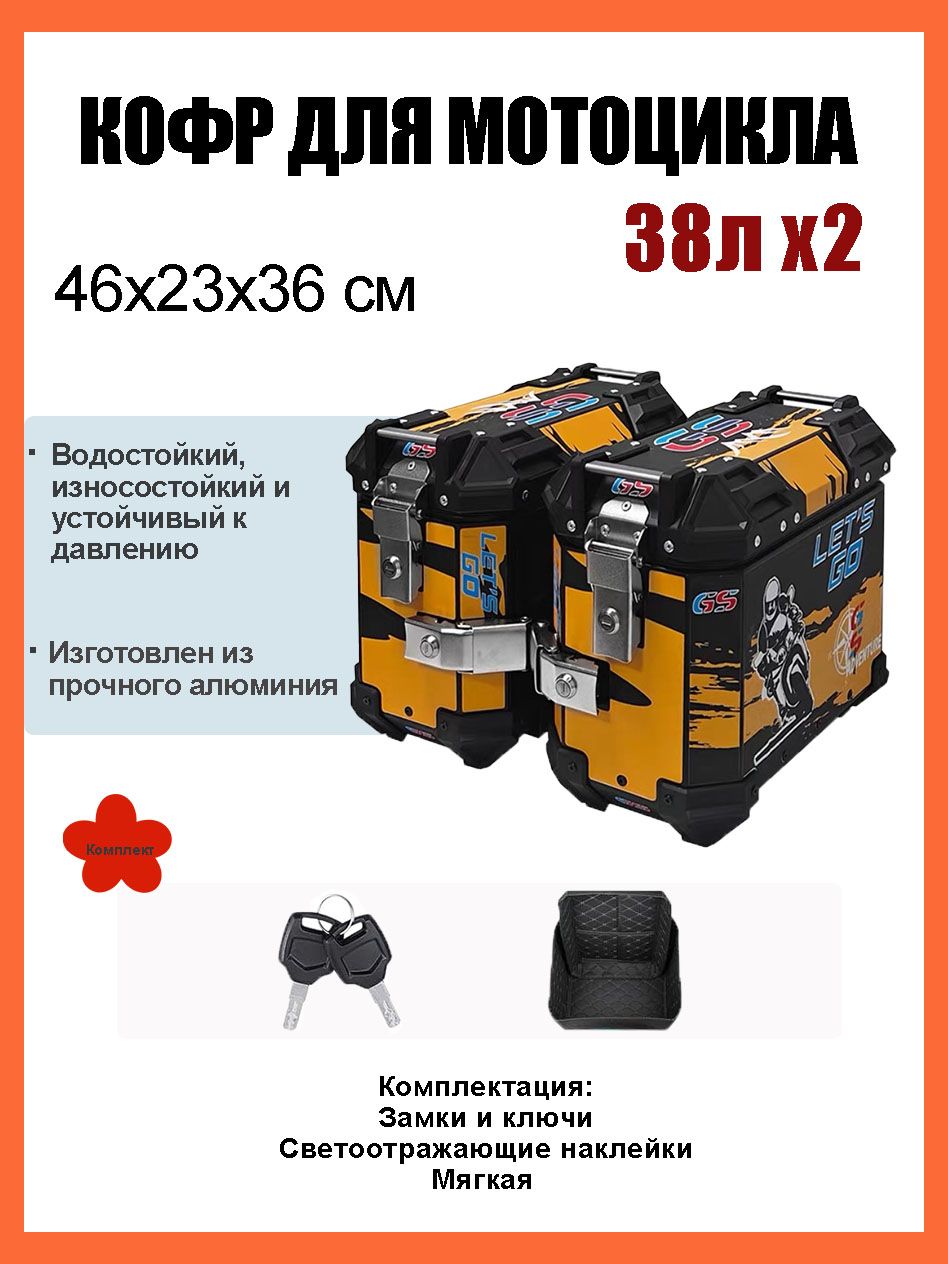 Кофры для мотоцикла боковые, 76Л, Кофр для квадроцикла задний, Алюминиевый, Водонепроницаемое, Твёрдое