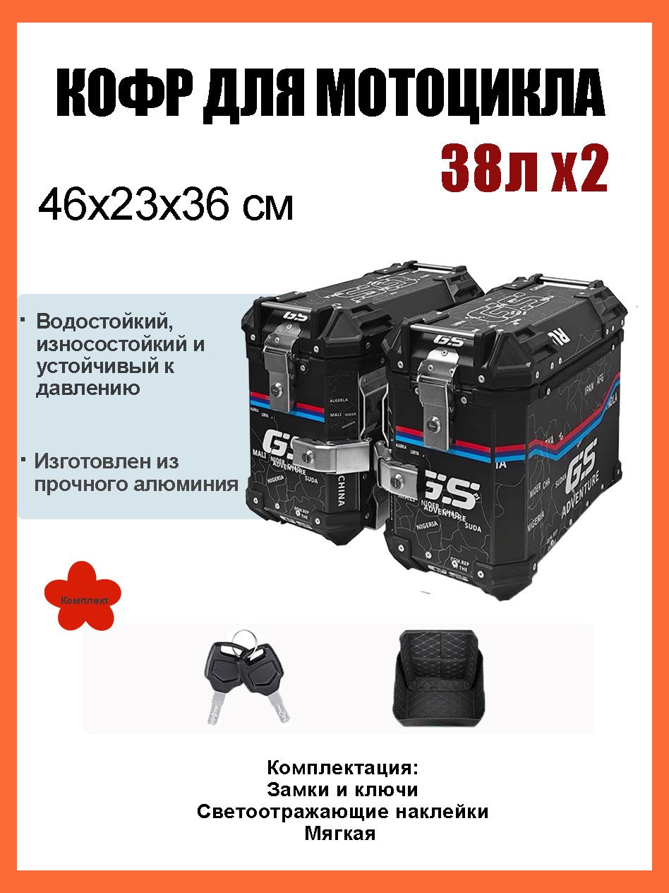 Кофры для мотоцикла боковые, 76Л, Кофр для квадроцикла задний, Алюминиевый, Водонепроницаемое, Твёрдое