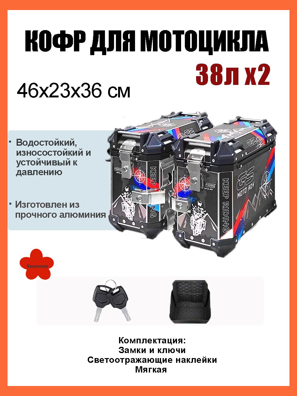 Кофры для мотоцикла боковые, 76Л, Кофр для квадроцикла задний, Алюминиевый, Водонепроницаемое, Твёрдое