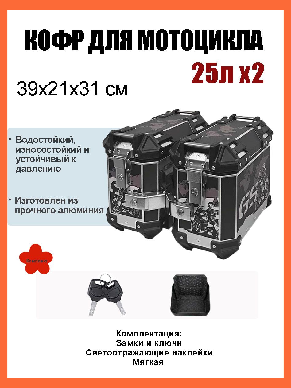 Кофры для мотоцикла боковые, 25Л, Кофр для квадроцикла задний, Алюминиевый, Водонепроницаемое, Твёрдое