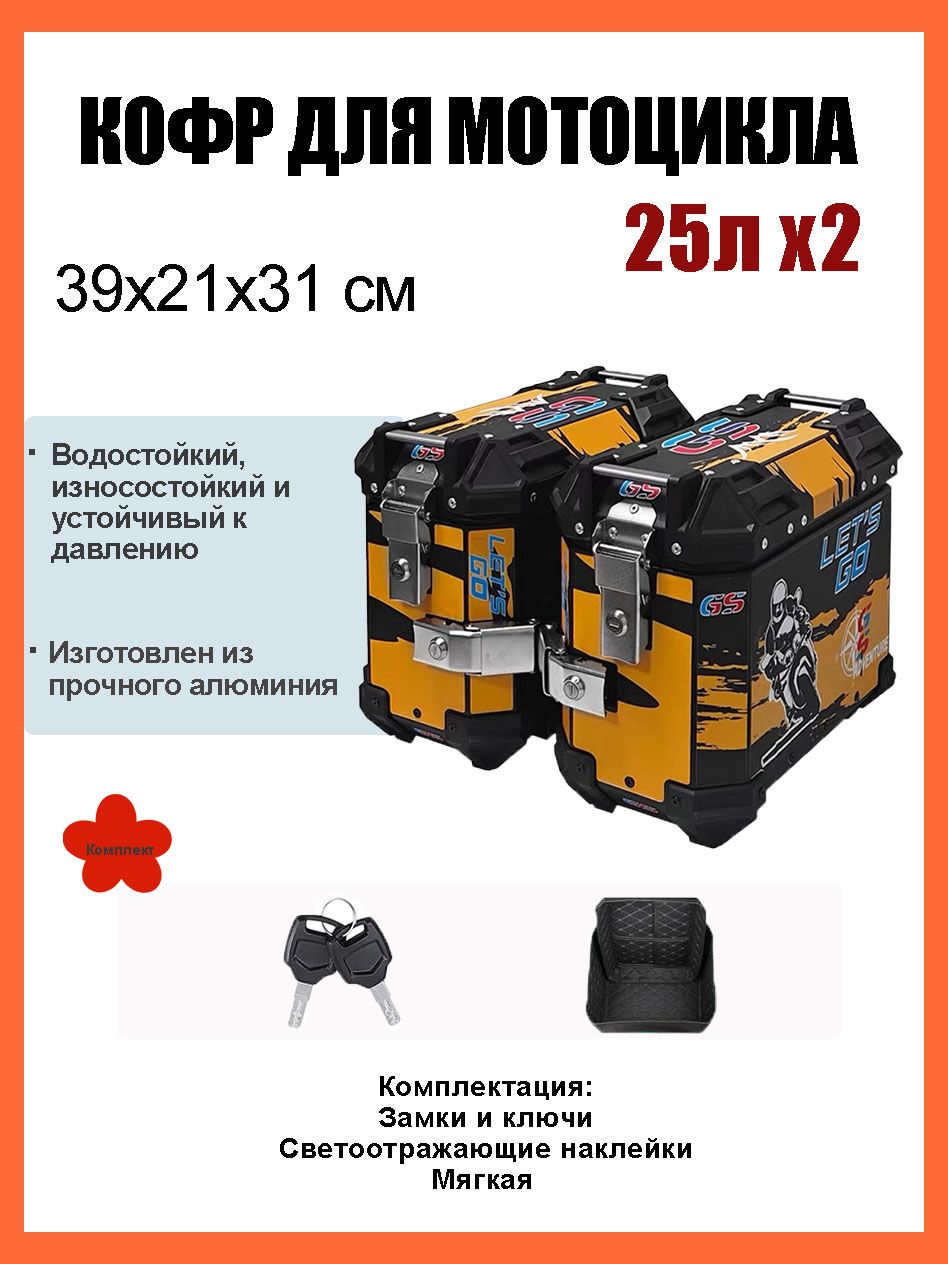 Кофры для мотоцикла боковые, 25Л, Кофр для квадроцикла задний, Алюминиевый, Водонепроницаемое, Твёрдое