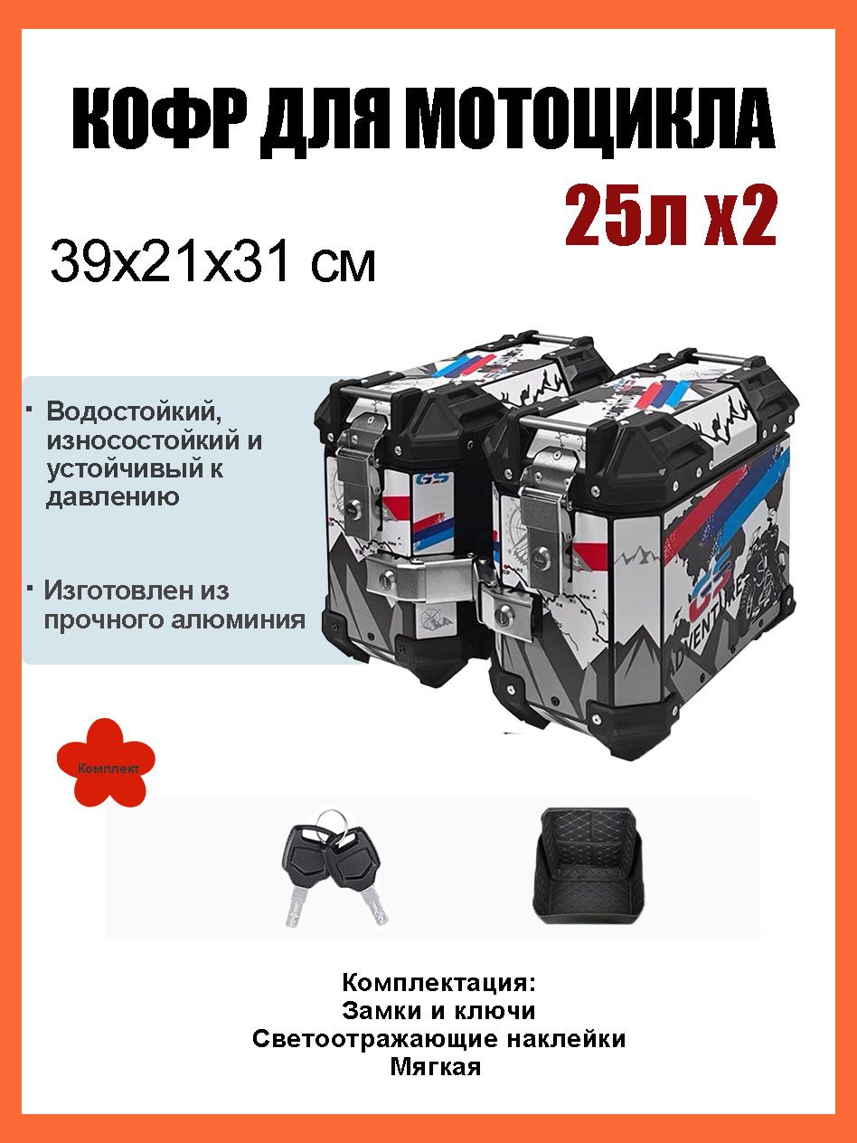Кофры для мотоцикла боковые, 25Л, Кофр для квадроцикла задний, Алюминиевый, Водонепроницаемое, Твёрдое