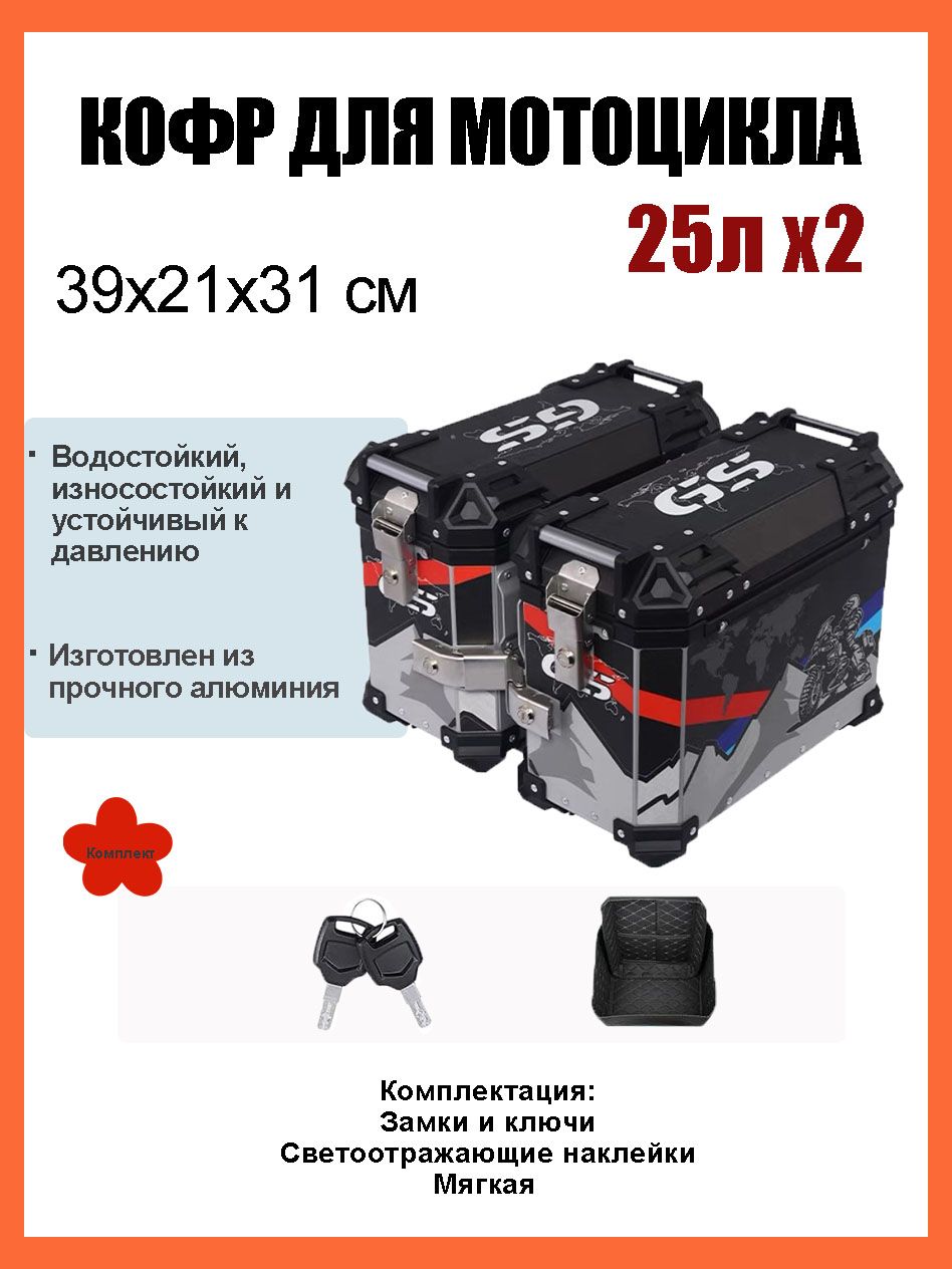 Кофры для мотоцикла боковые, 25Л, Кофр для квадроцикла задний, Алюминиевый, Водонепроницаемое, Твёрдое