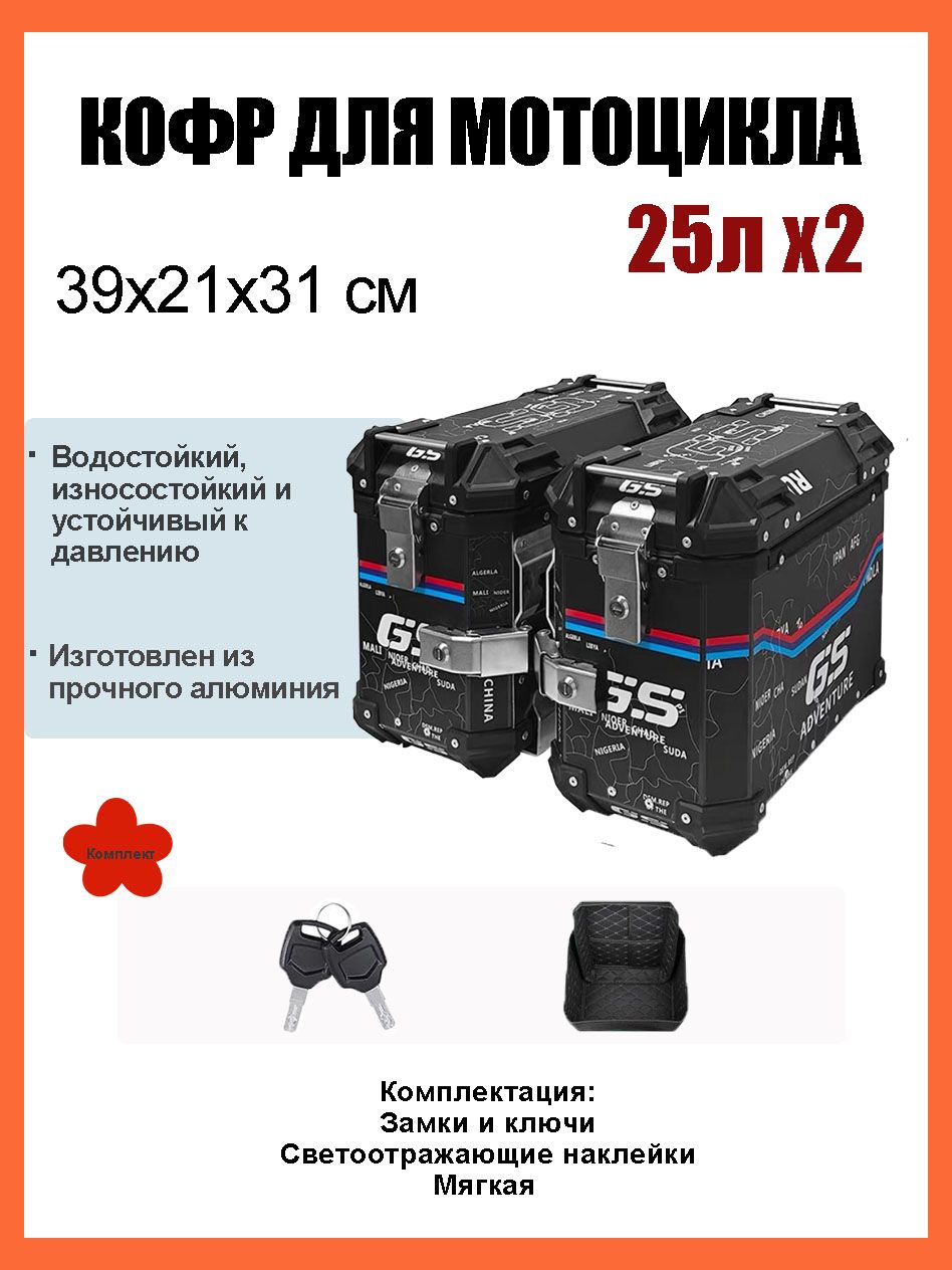 Кофры для мотоцикла боковые, 25Л, Кофр для квадроцикла задний, Алюминиевый, Водонепроницаемое, Твёрдое