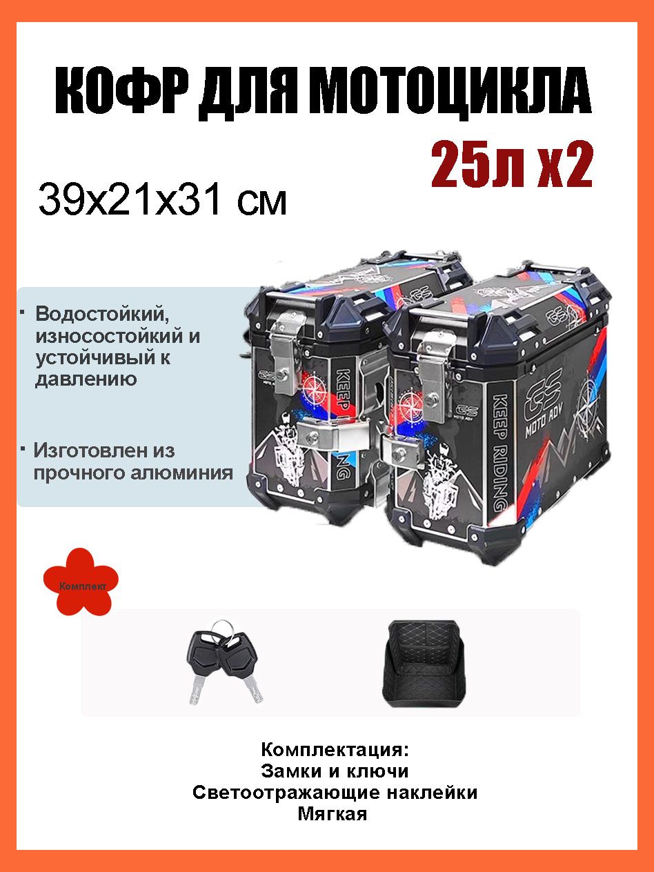 Кофры для мотоцикла боковые, 25Л, Кофр для квадроцикла задний, Алюминиевый, Водонепроницаемое, Твёрдое