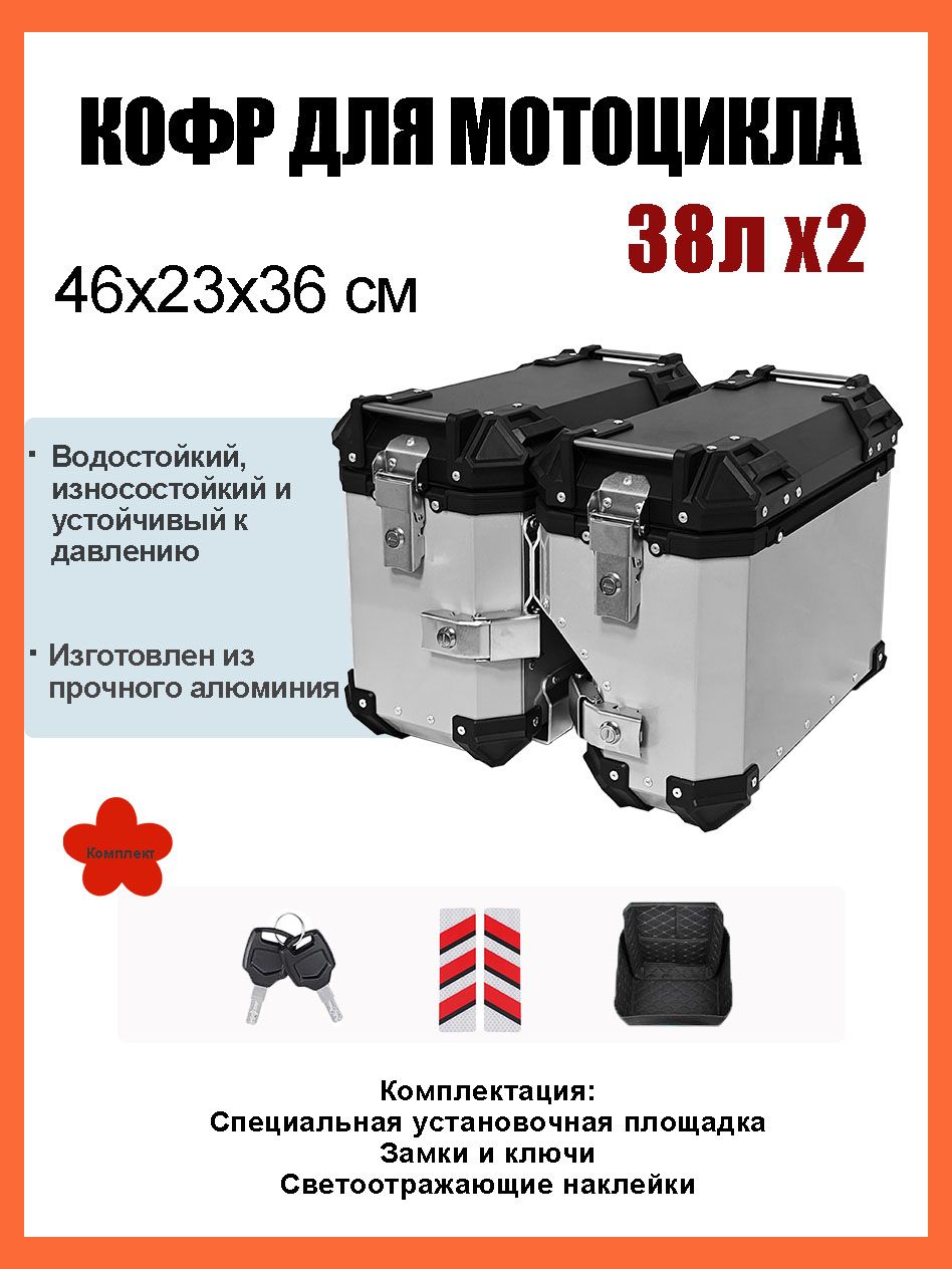 Кофры для мотоцикла боковые, 76Л, Кофр для квадроцикла задний, Алюминиевый, Водонепроницаемое, Твёрдое