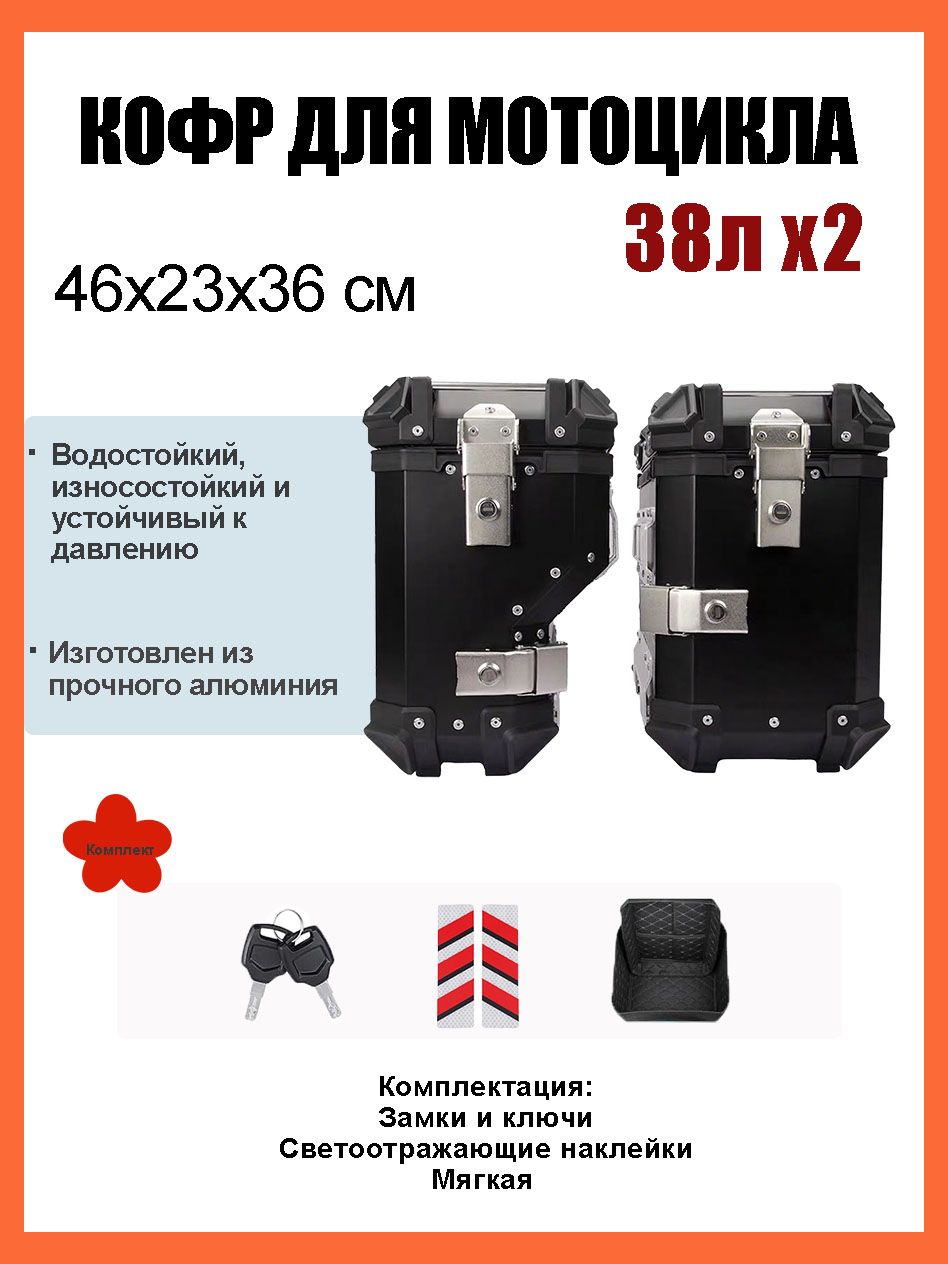 Кофры для мотоцикла боковые, 76Л, Кофр для квадроцикла задний, Алюминиевый, Водонепроницаемое, Твёрдое