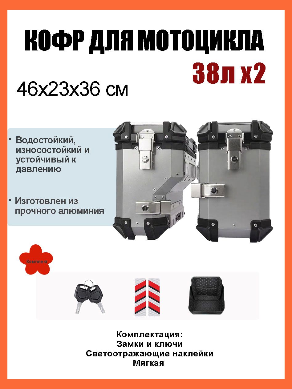 Кофры для мотоцикла боковые, 76Л, Кофр для квадроцикла задний, Алюминиевый, Водонепроницаемое, Твёрдое