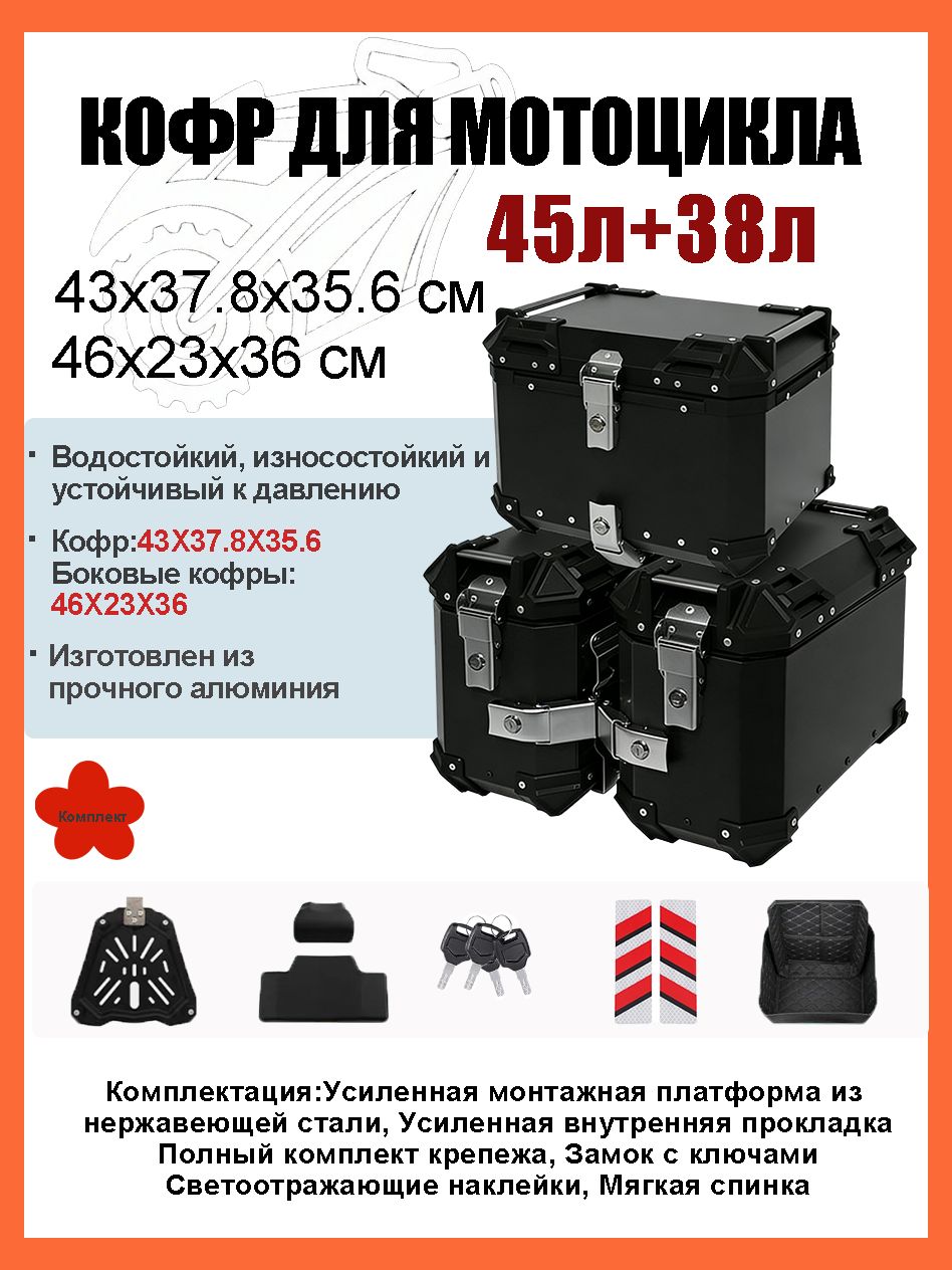 Кофры для мотоцикла боковые, 76Л, Кофр для квадроцикла задний, Алюминиевый, Водонепроницаемое, Твёрдое