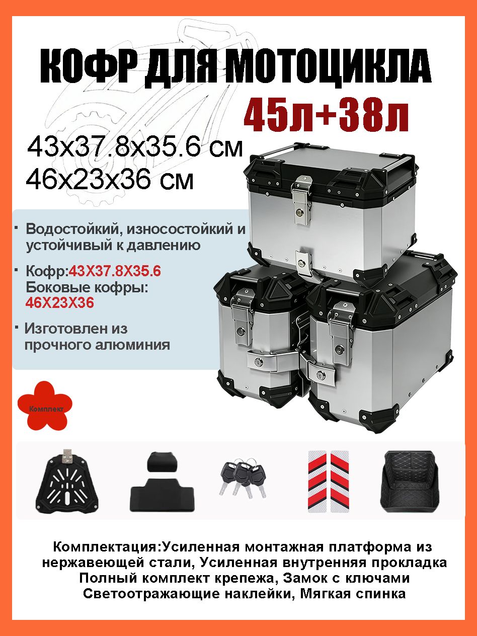 Кофры для мотоцикла боковые, 76Л, Кофр для квадроцикла задний, Алюминиевый, Водонепроницаемое, Твёрдое