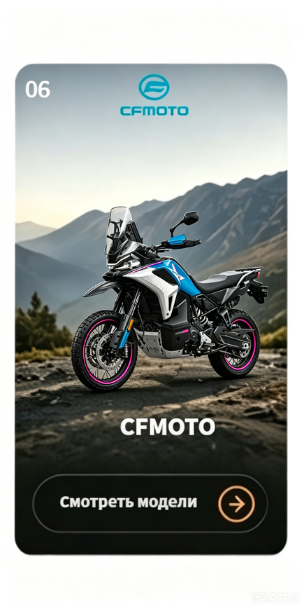 CFMOTO